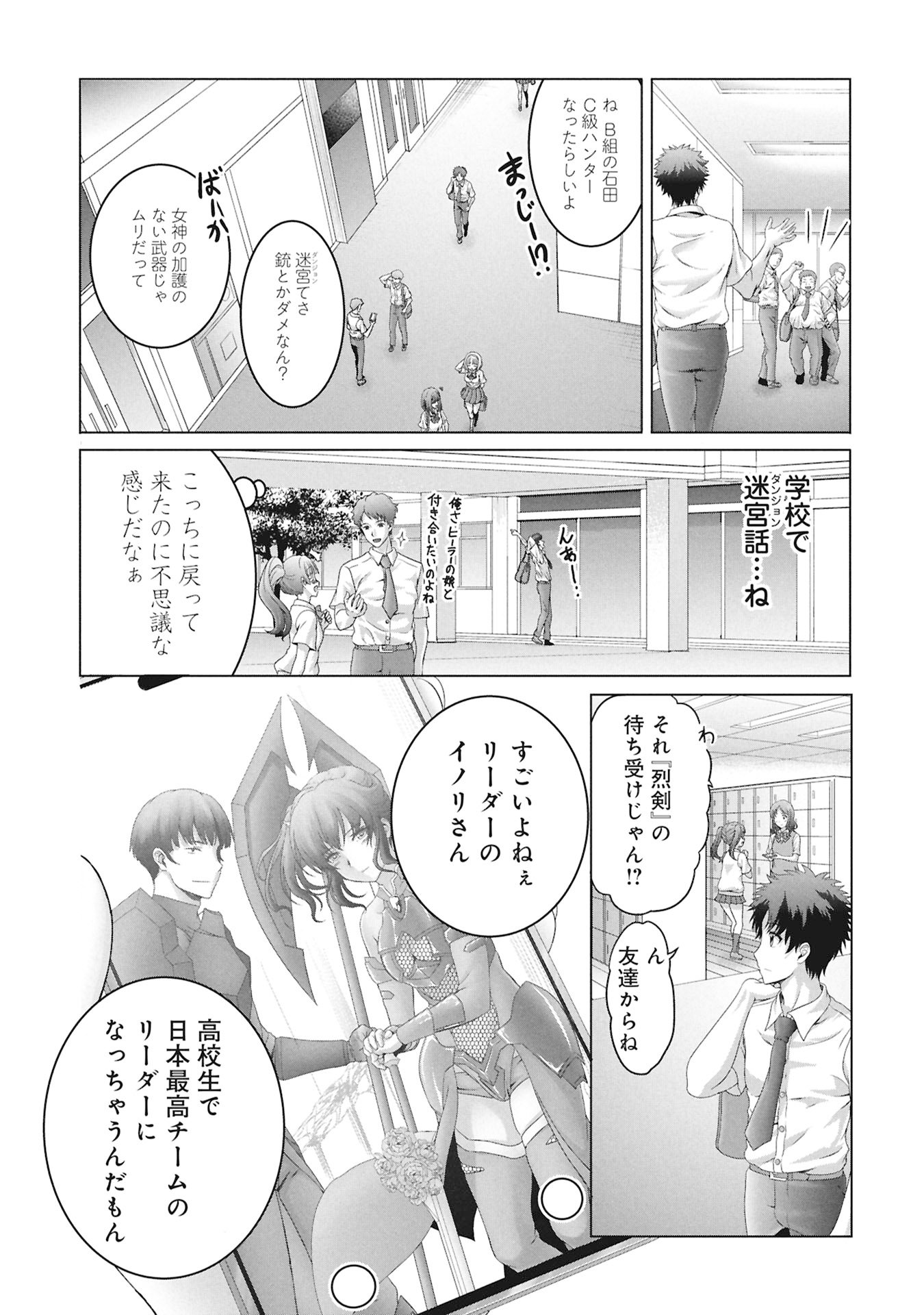 Isekai Kaeri no Moto Yuusha - Megami no Chikara - Chapter 2 - Page 7