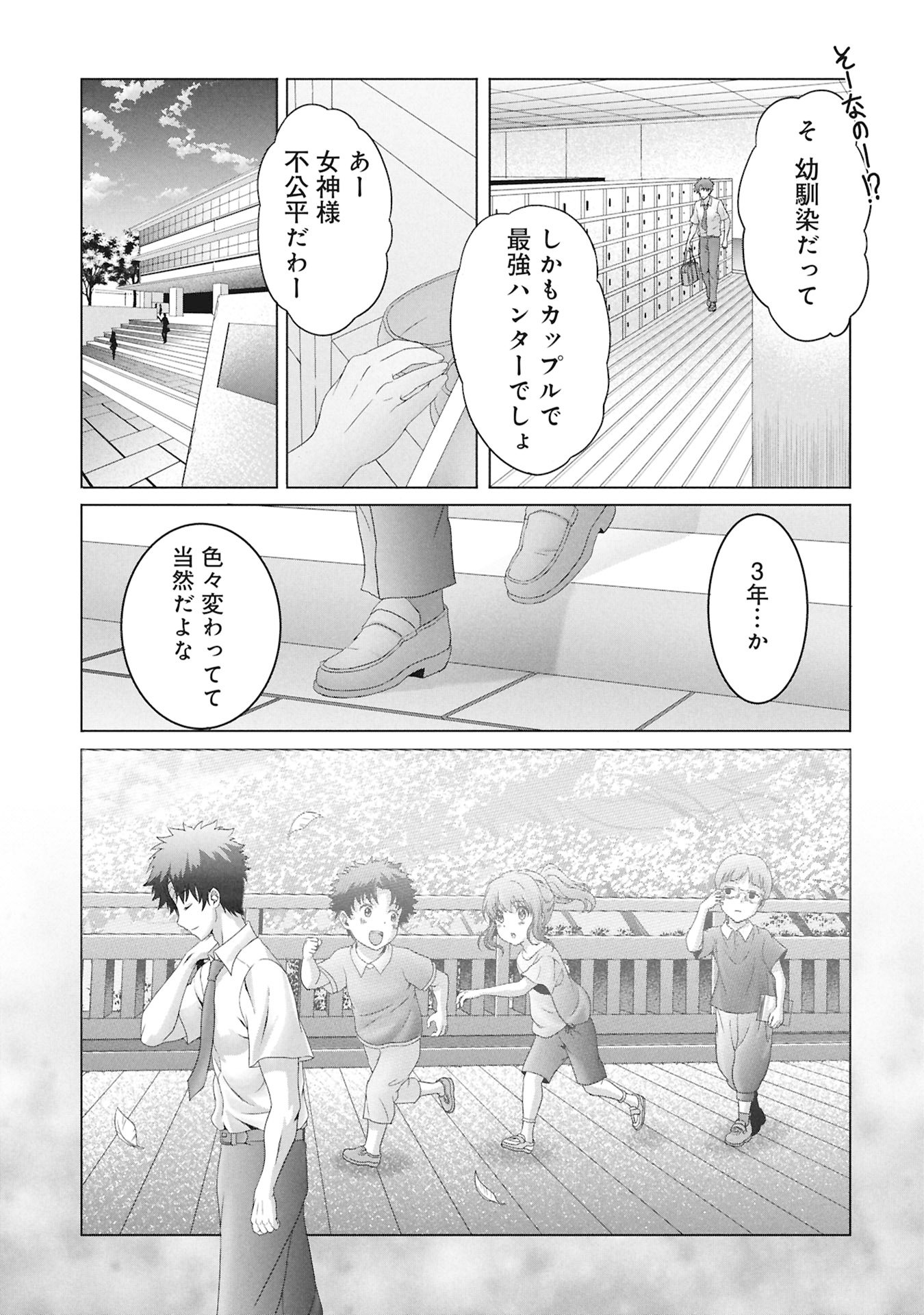 Isekai Kaeri no Moto Yuusha - Megami no Chikara - Chapter 2 - Page 9