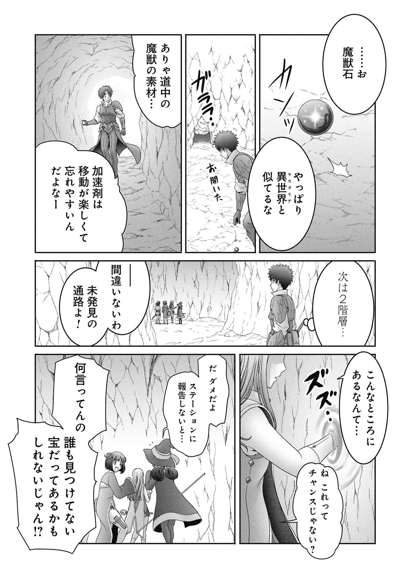 Isekai Kaeri no Moto Yuusha - Megami no Chikara - Chapter 3 - Page 17