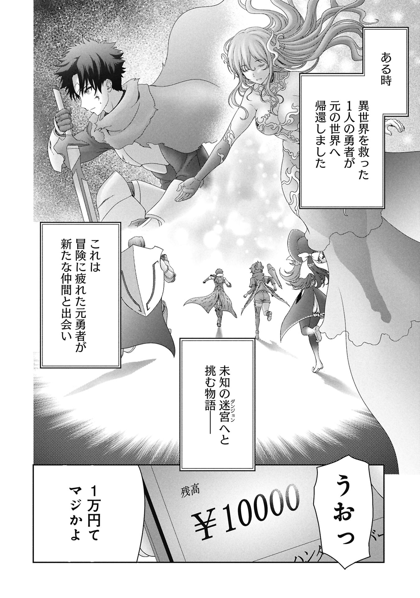 Isekai Kaeri no Moto Yuusha - Megami no Chikara - Chapter 3 - Page 2