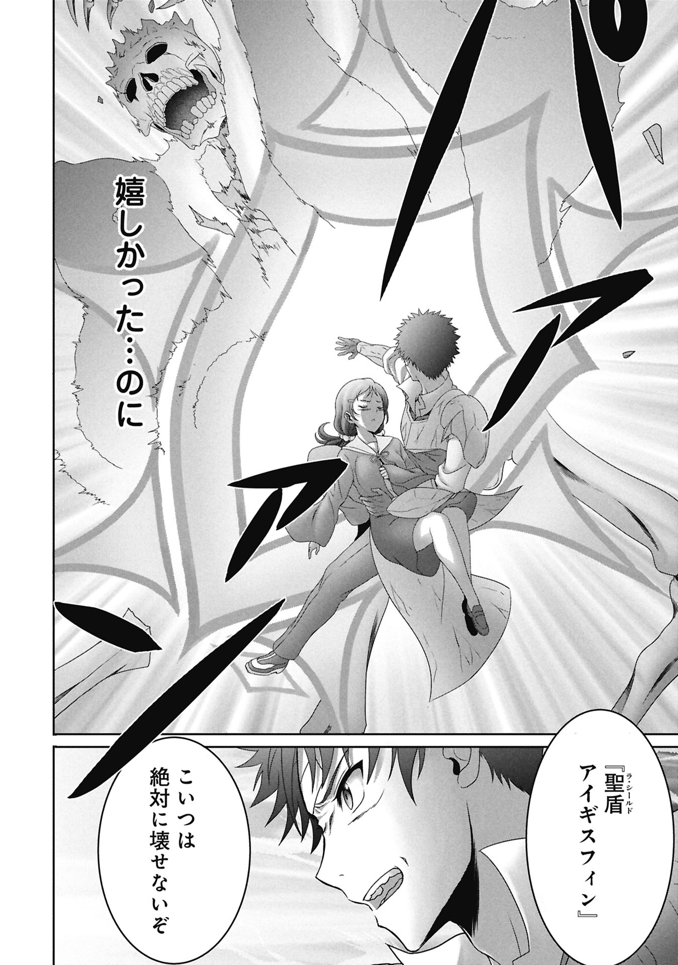 Isekai Kaeri no Moto Yuusha - Megami no Chikara - Chapter 3 - Page 24