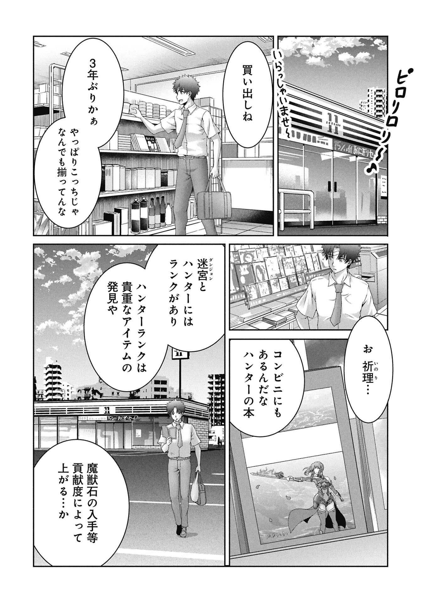 Isekai Kaeri no Moto Yuusha - Megami no Chikara - Chapter 3 - Page 4