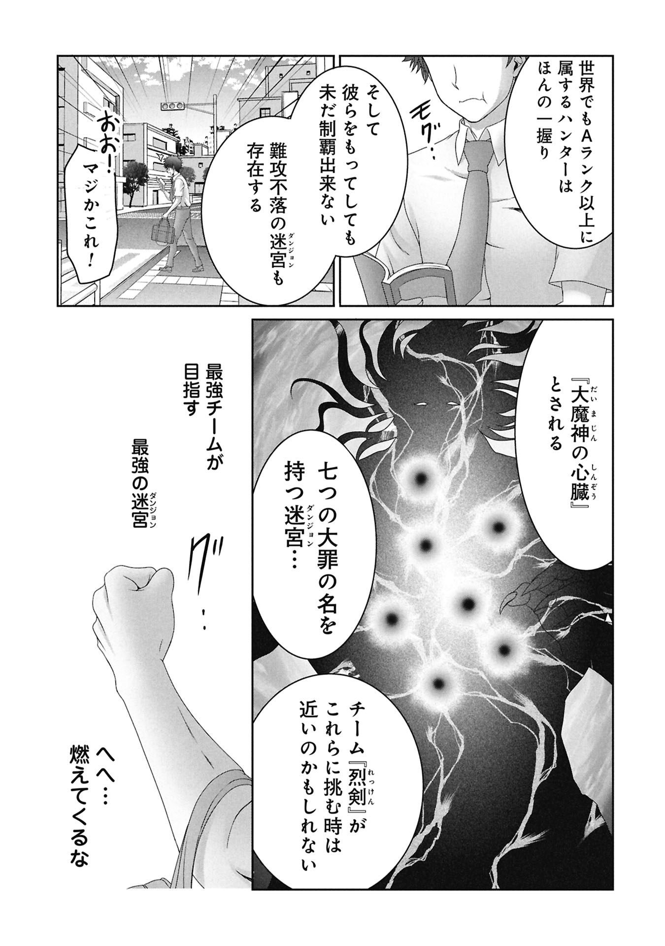 Isekai Kaeri no Moto Yuusha - Megami no Chikara - Chapter 3 - Page 5