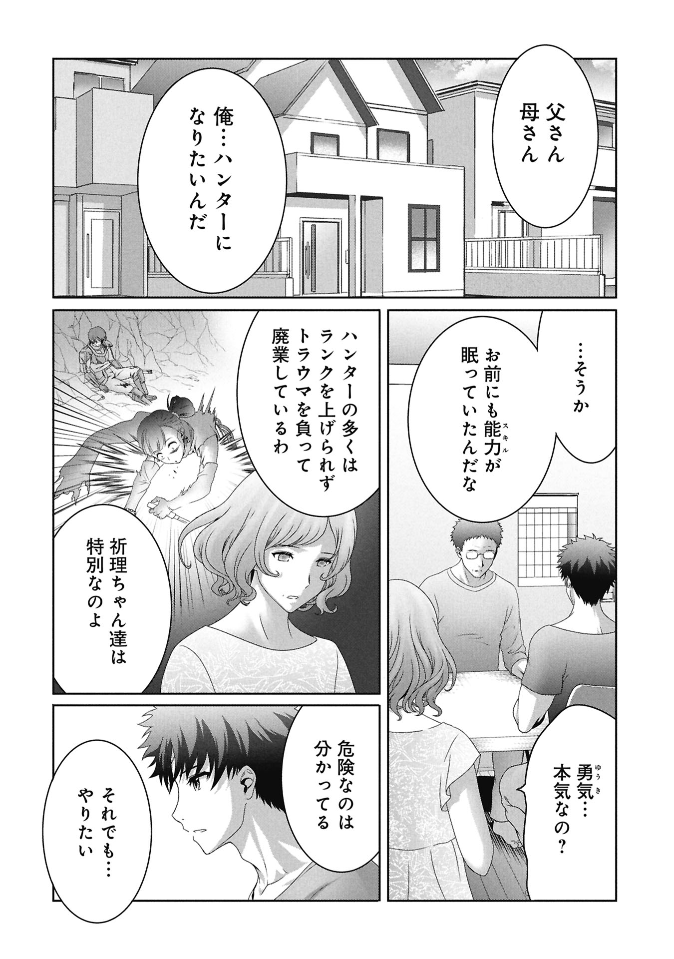 Isekai Kaeri no Moto Yuusha - Megami no Chikara - Chapter 3 - Page 6