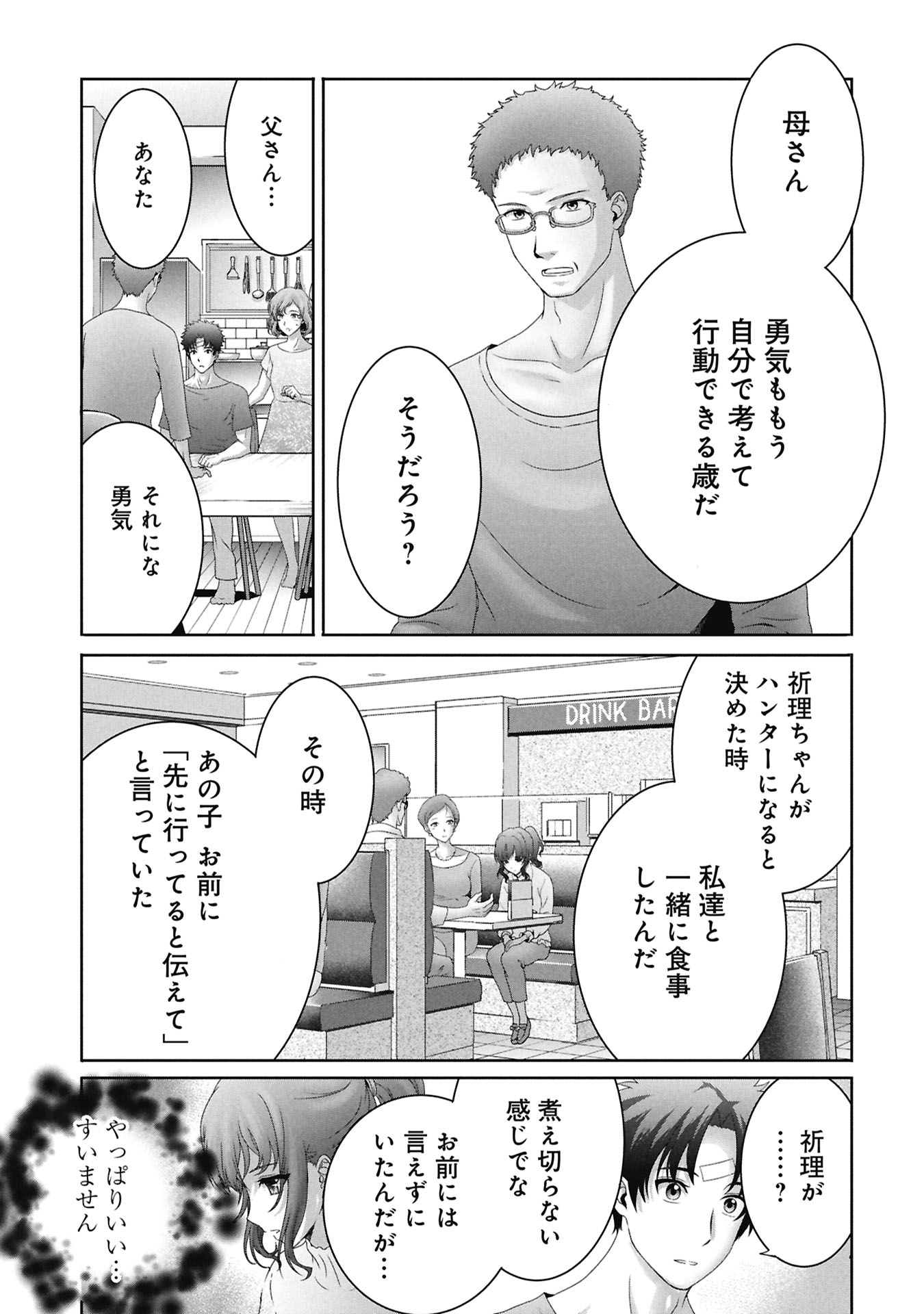 Isekai Kaeri no Moto Yuusha - Megami no Chikara - Chapter 3 - Page 7