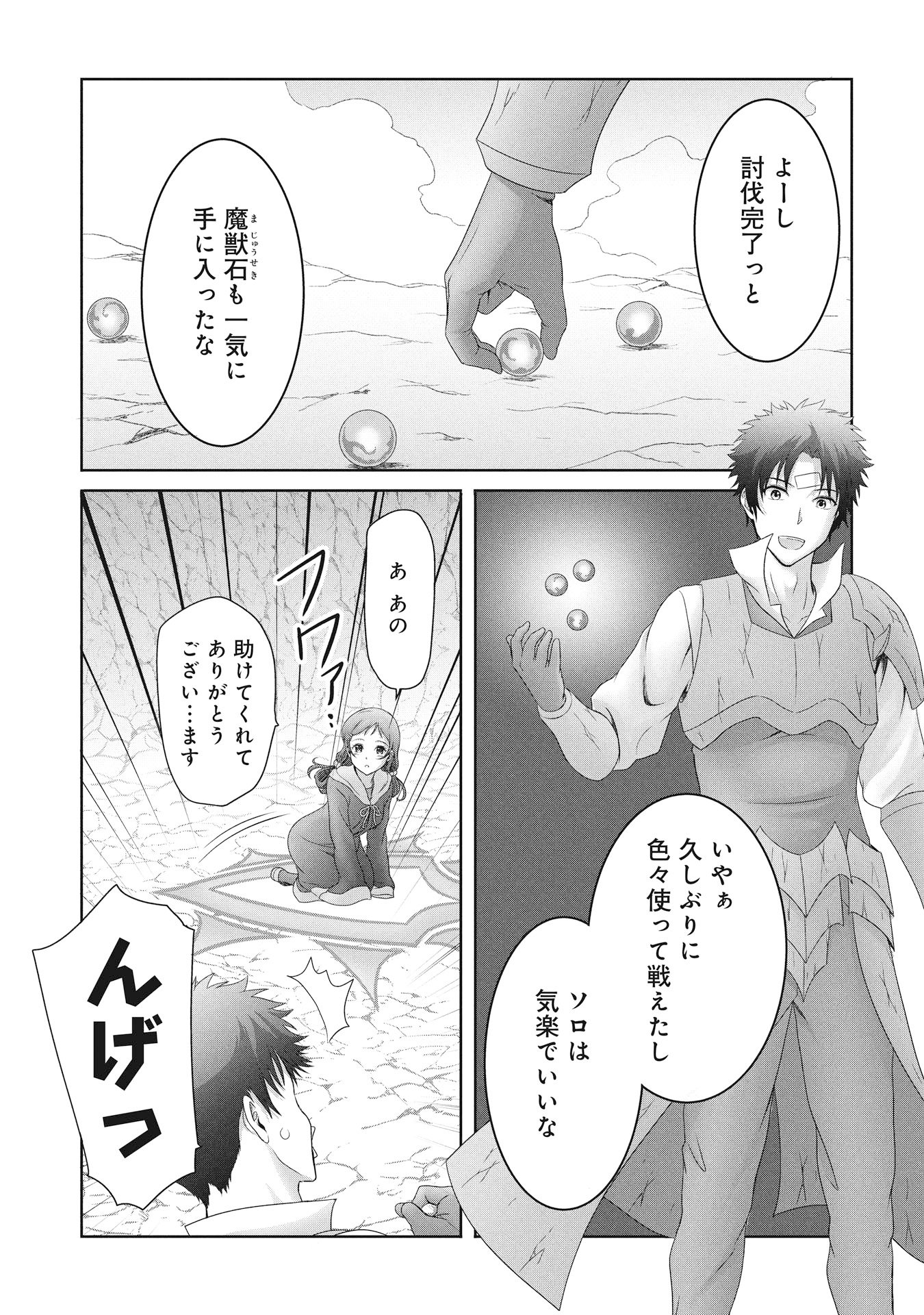 Isekai Kaeri no Moto Yuusha - Megami no Chikara - Chapter 4 - Page 1