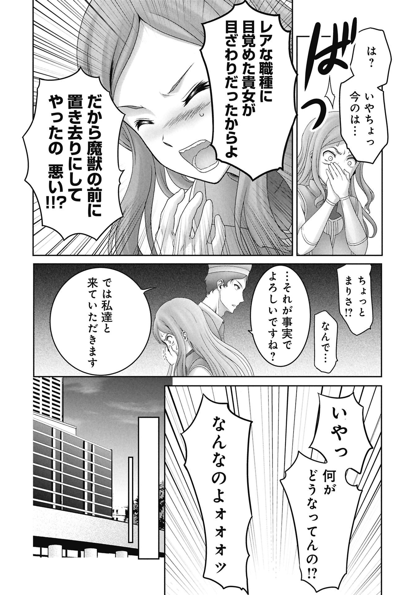 Isekai Kaeri no Moto Yuusha - Megami no Chikara - Chapter 4 - Page 12