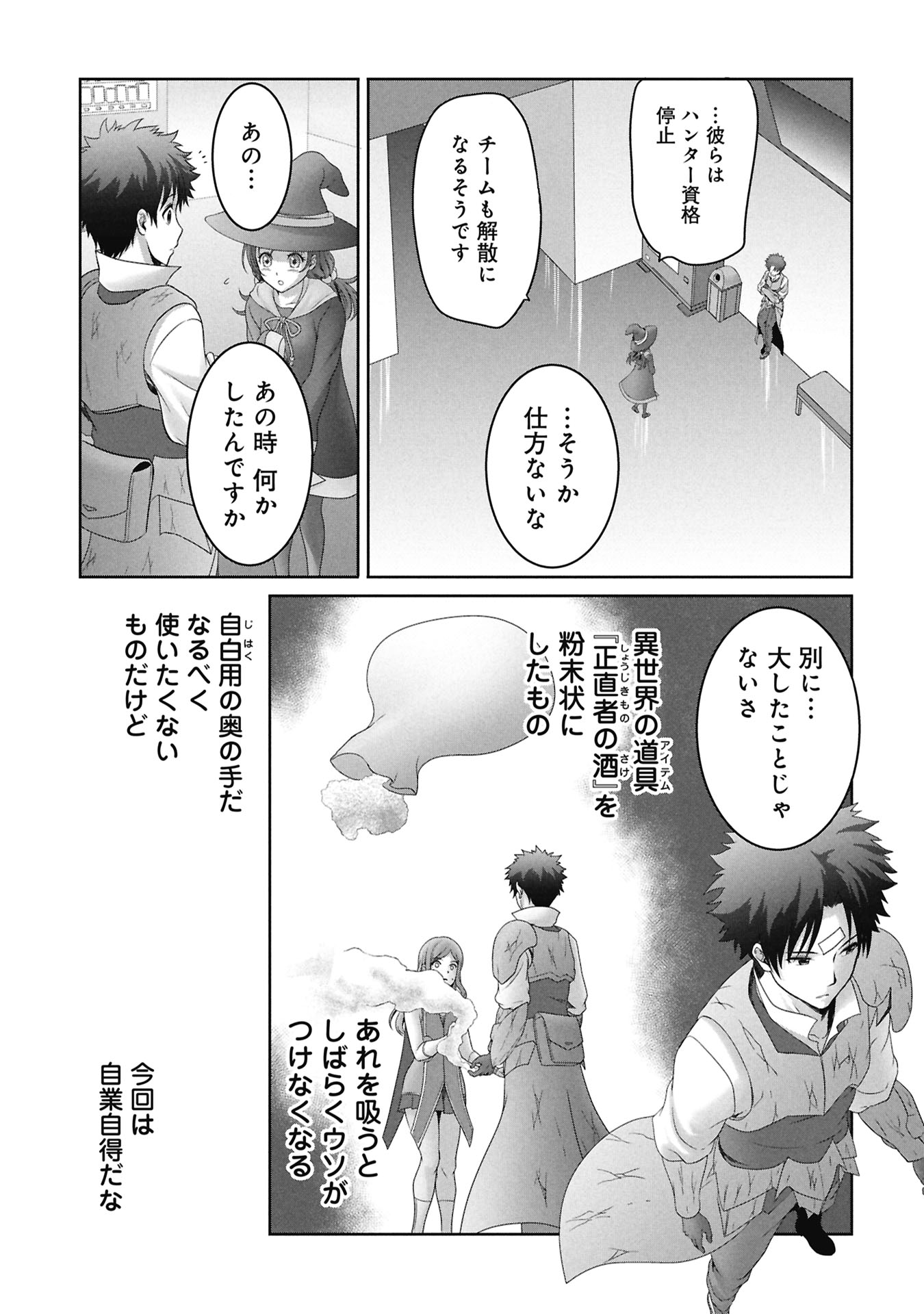 Isekai Kaeri no Moto Yuusha - Megami no Chikara - Chapter 4 - Page 13