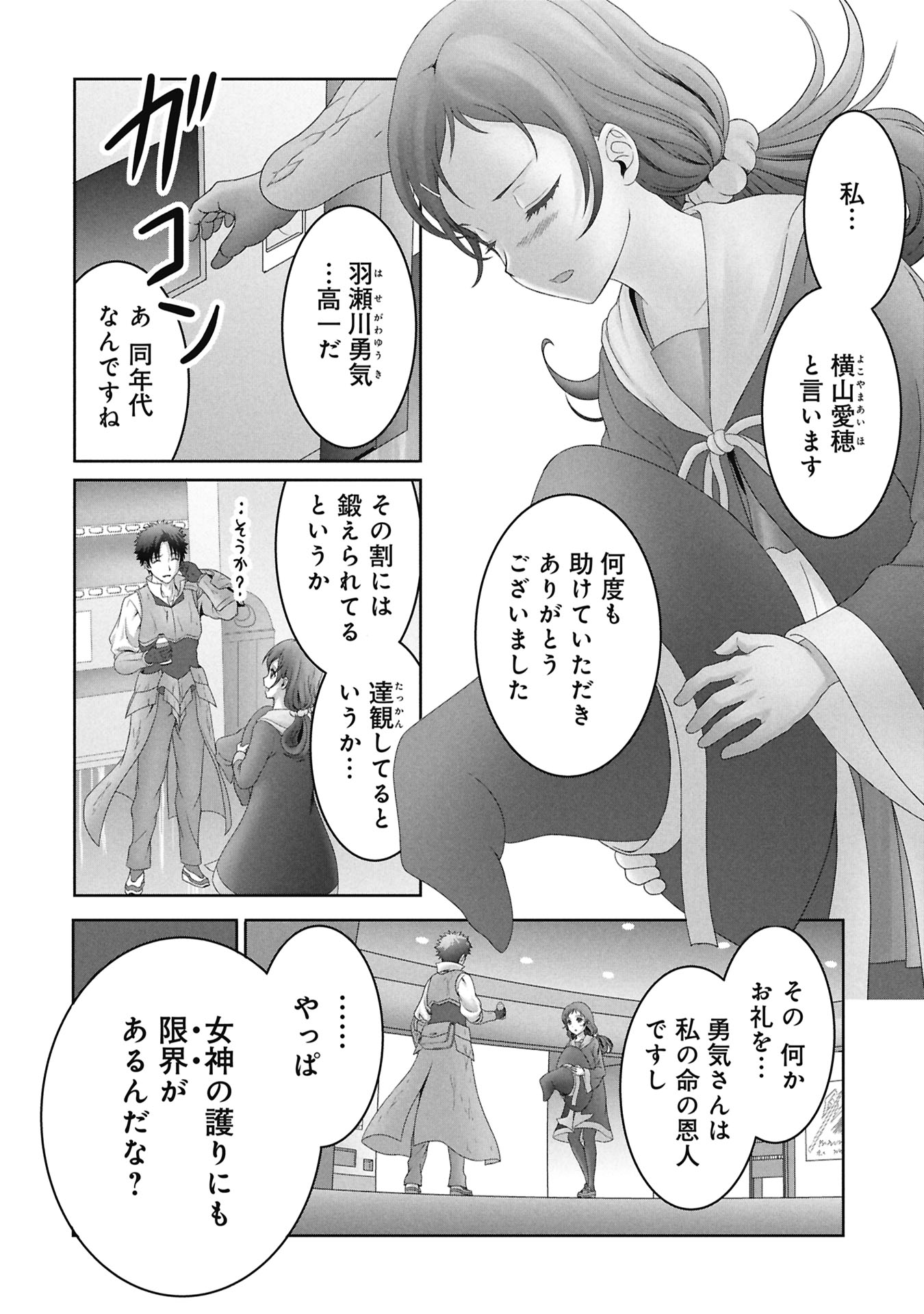 Isekai Kaeri no Moto Yuusha - Megami no Chikara - Chapter 4 - Page 14