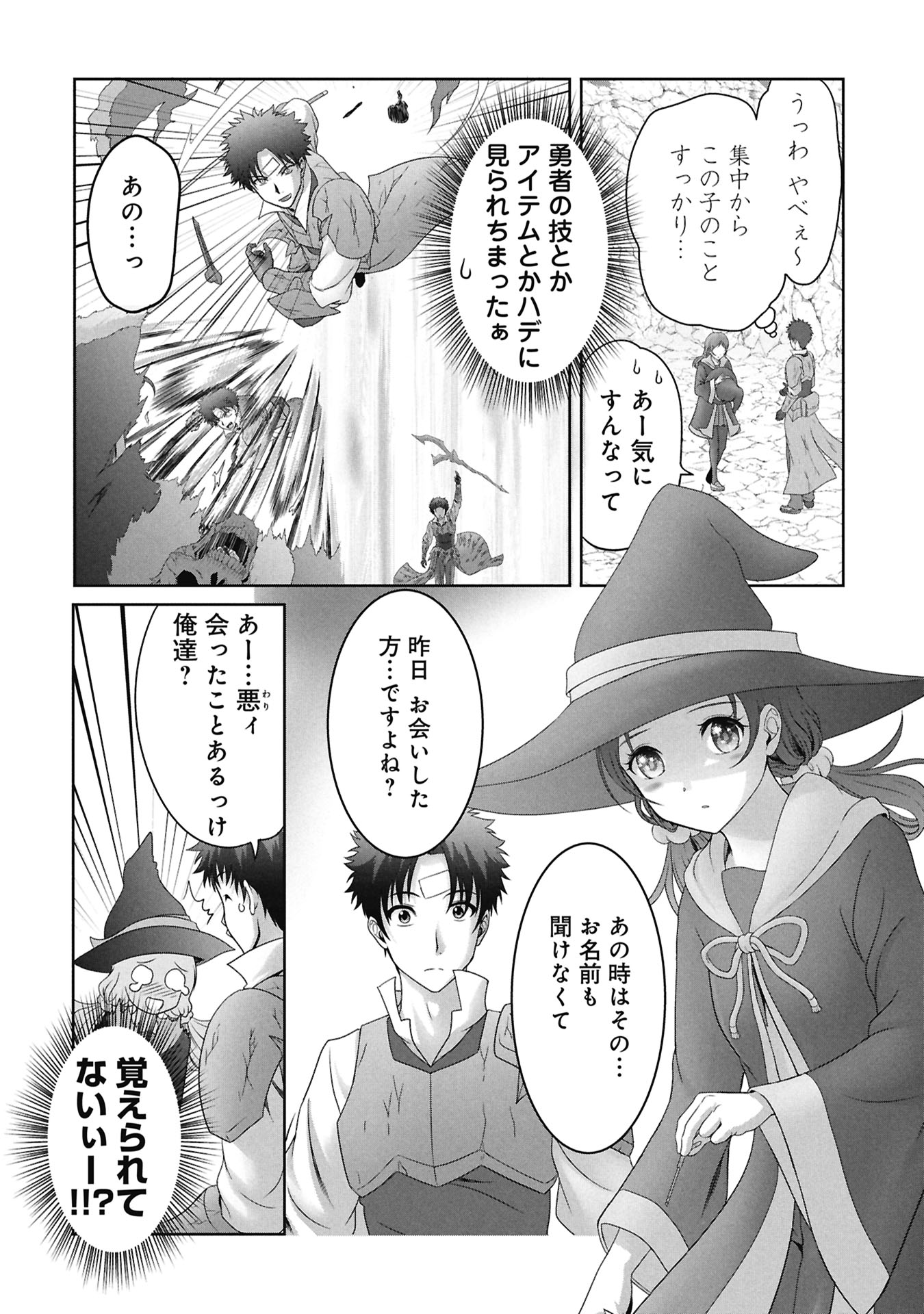 Isekai Kaeri no Moto Yuusha - Megami no Chikara - Chapter 4 - Page 2