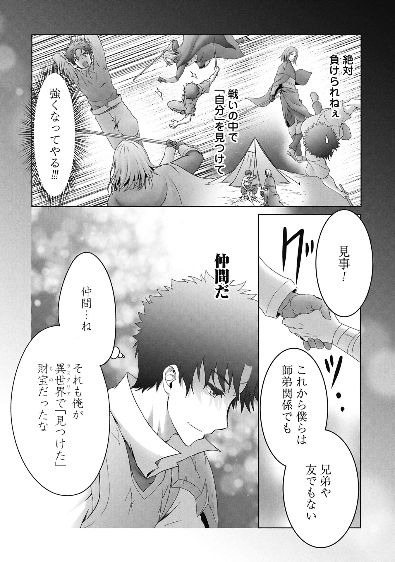 Isekai Kaeri no Moto Yuusha - Megami no Chikara - Chapter 4 - Page 22