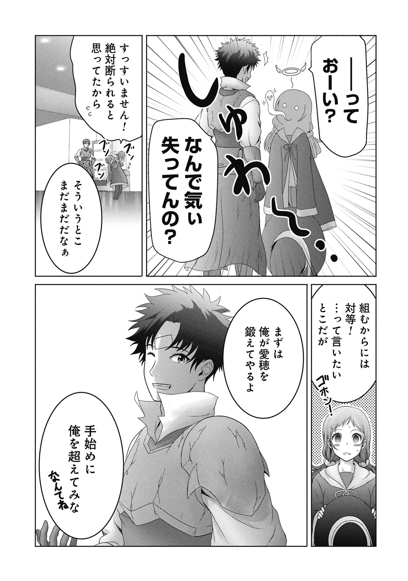 Isekai Kaeri no Moto Yuusha - Megami no Chikara - Chapter 4 - Page 23