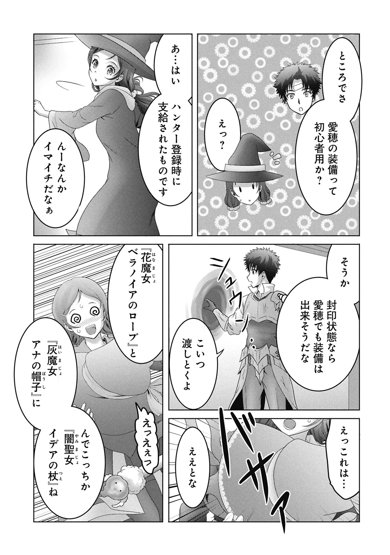 Isekai Kaeri no Moto Yuusha - Megami no Chikara - Chapter 4 - Page 25