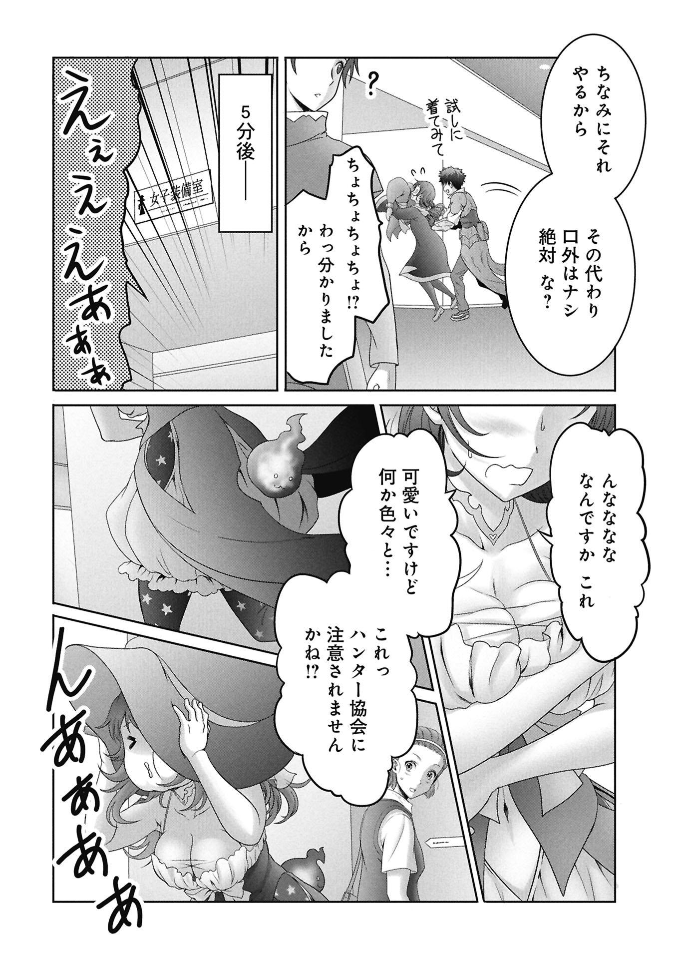 Isekai Kaeri no Moto Yuusha - Megami no Chikara - Chapter 4 - Page 26
