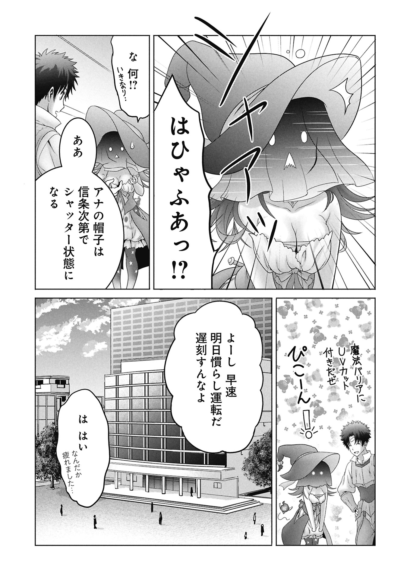Isekai Kaeri no Moto Yuusha - Megami no Chikara - Chapter 4 - Page 29