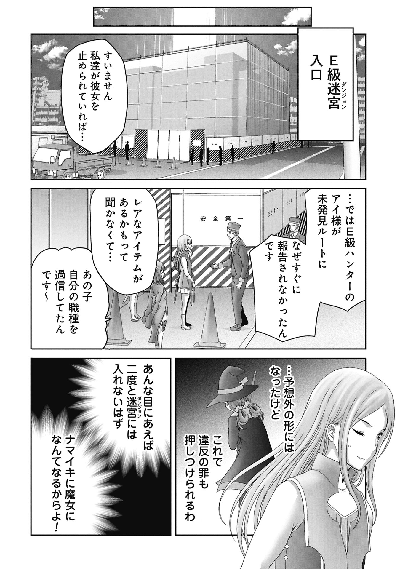 Isekai Kaeri no Moto Yuusha - Megami no Chikara - Chapter 4 - Page 6