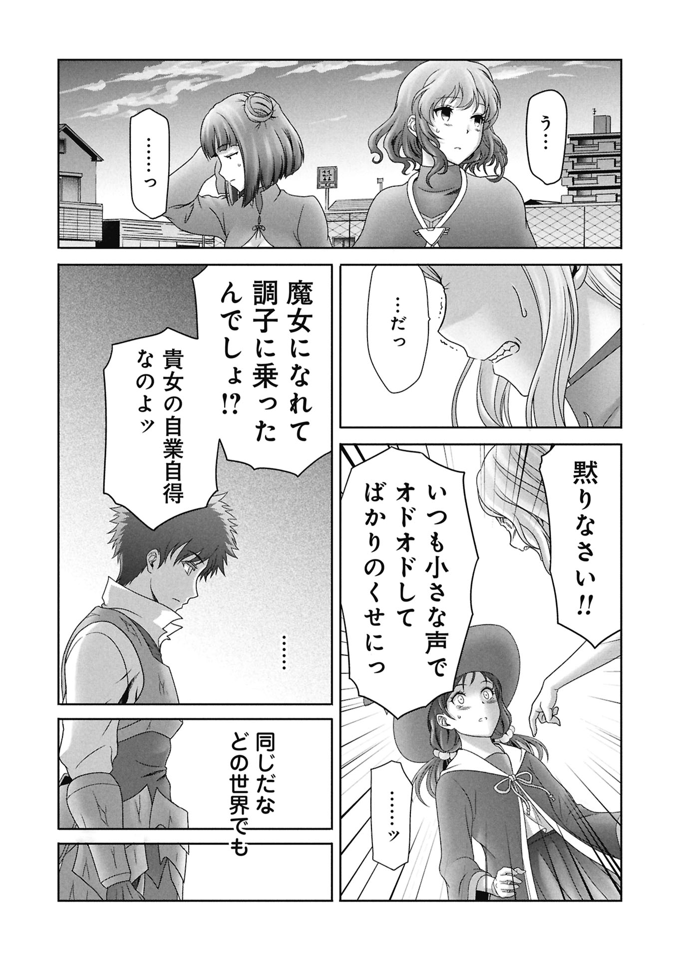 Isekai Kaeri no Moto Yuusha - Megami no Chikara - Chapter 4 - Page 9