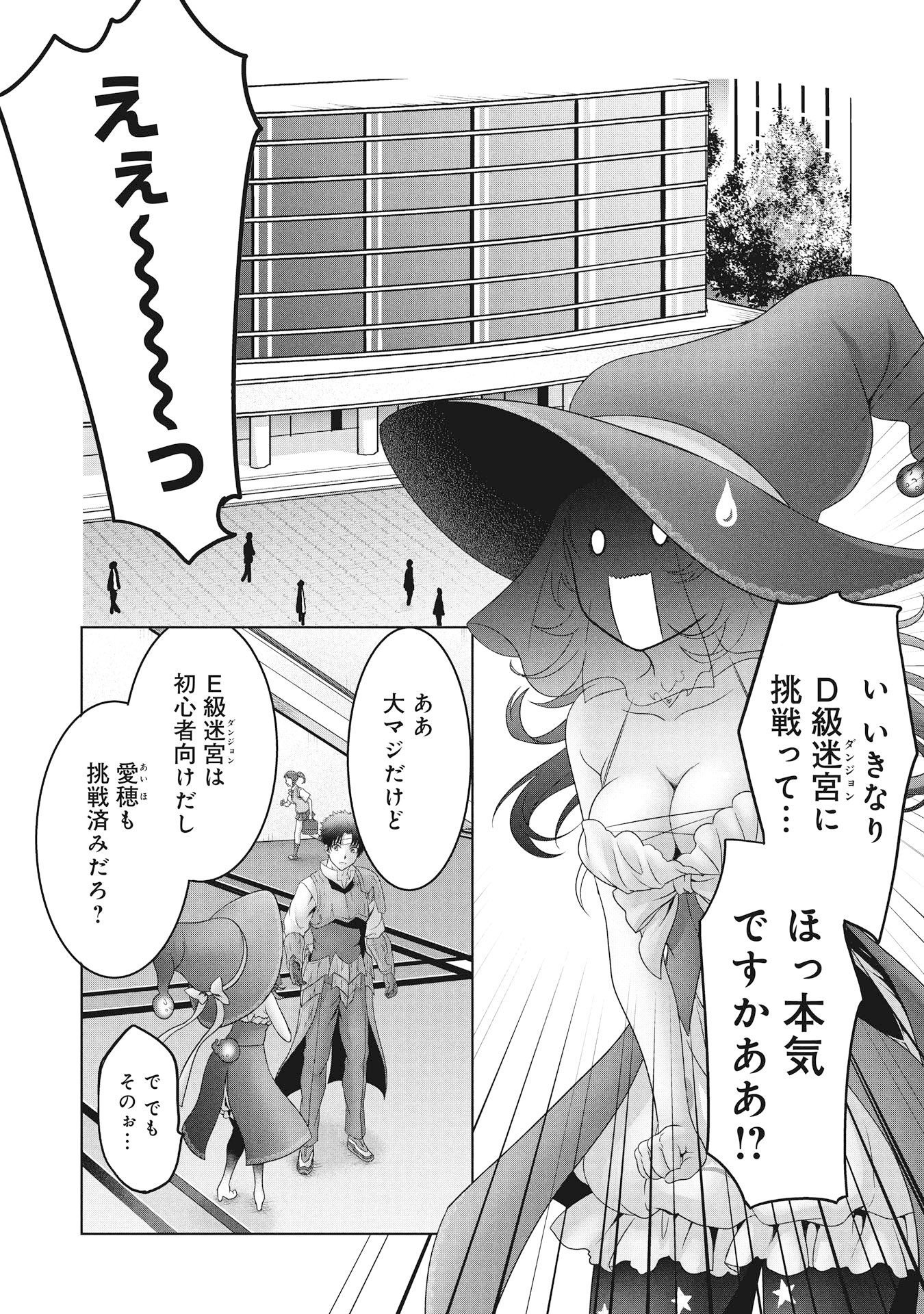 Isekai Kaeri no Moto Yuusha - Megami no Chikara - Chapter 5 - Page 1