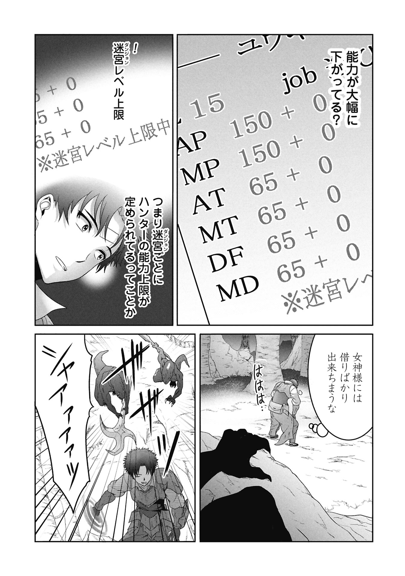 Isekai Kaeri no Moto Yuusha - Megami no Chikara - Chapter 5 - Page 11