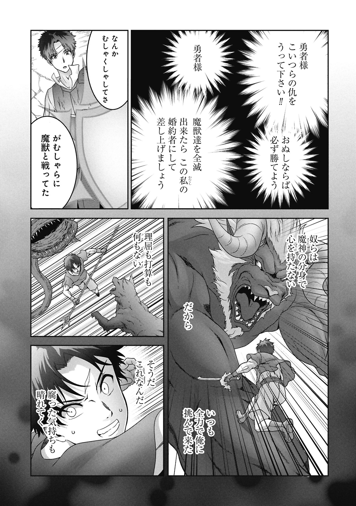 Isekai Kaeri no Moto Yuusha - Megami no Chikara - Chapter 5 - Page 17