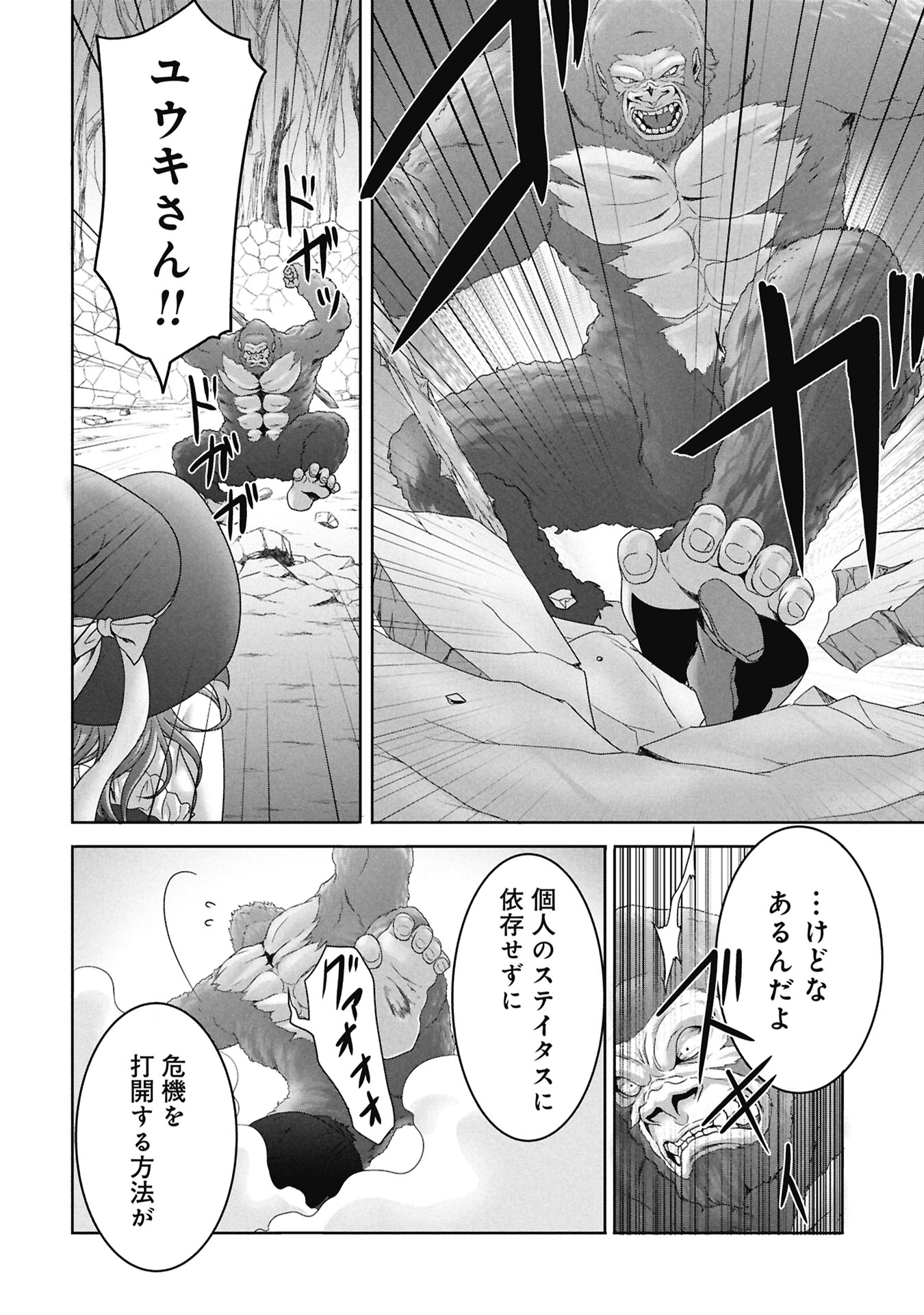 Isekai Kaeri no Moto Yuusha - Megami no Chikara - Chapter 5 - Page 24