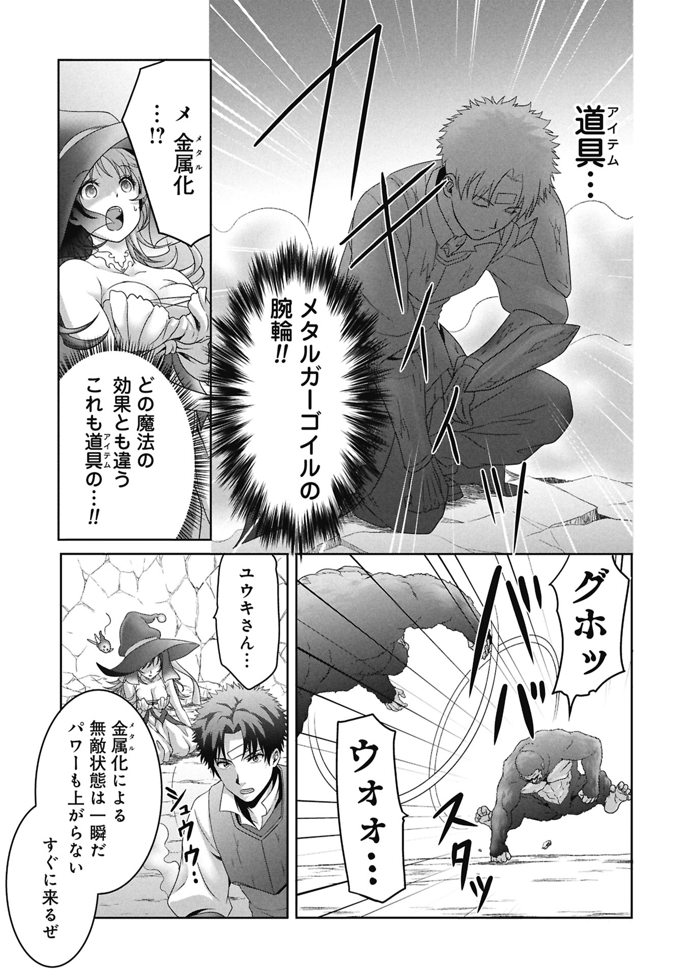 Isekai Kaeri no Moto Yuusha - Megami no Chikara - Chapter 5 - Page 25