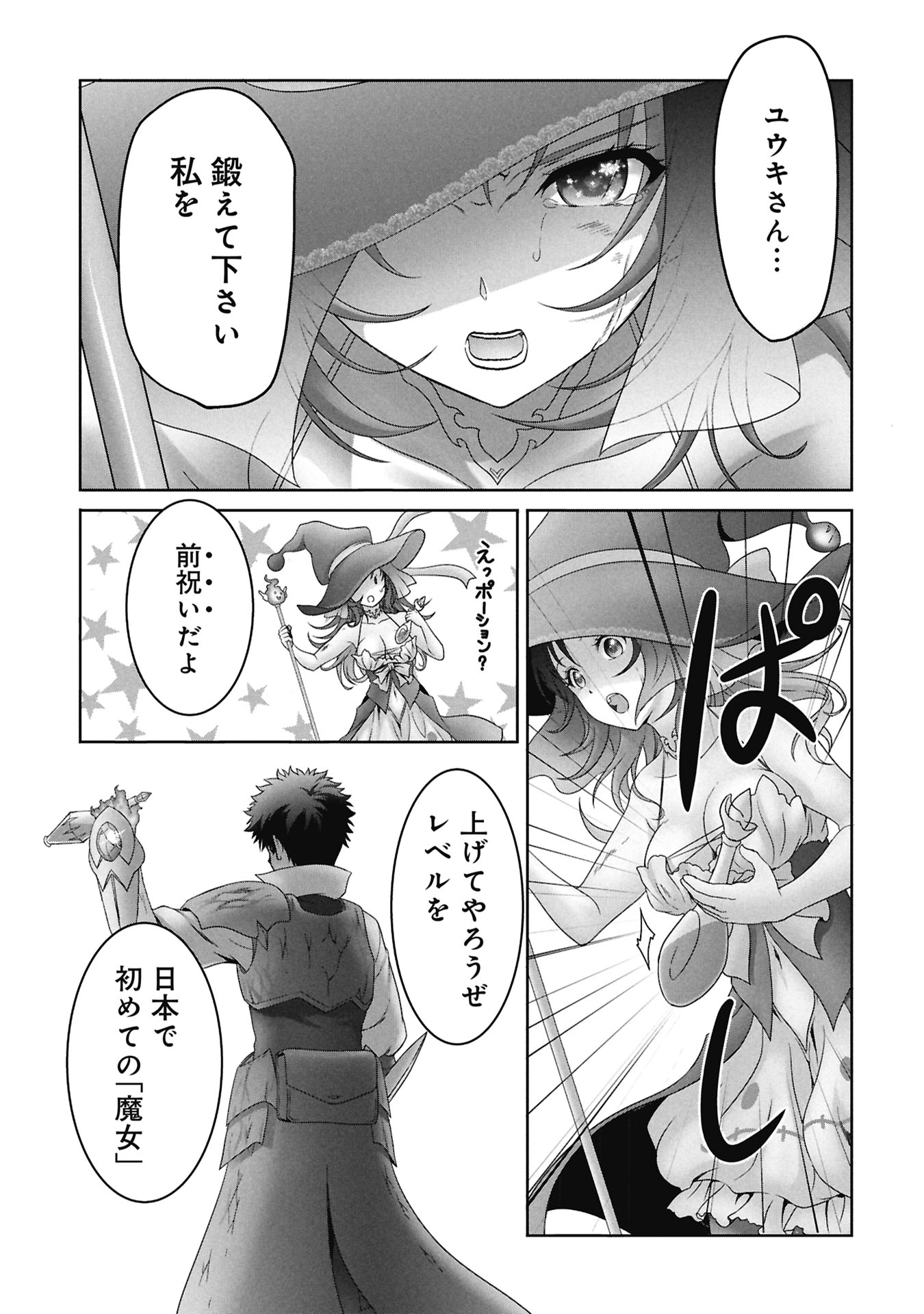 Isekai Kaeri no Moto Yuusha - Megami no Chikara - Chapter 5 - Page 29