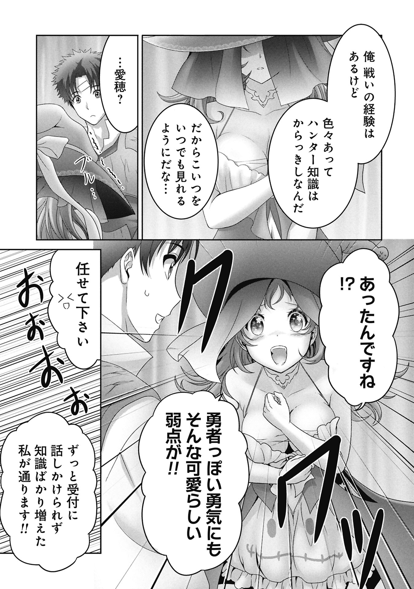 Isekai Kaeri no Moto Yuusha - Megami no Chikara - Chapter 5 - Page 5