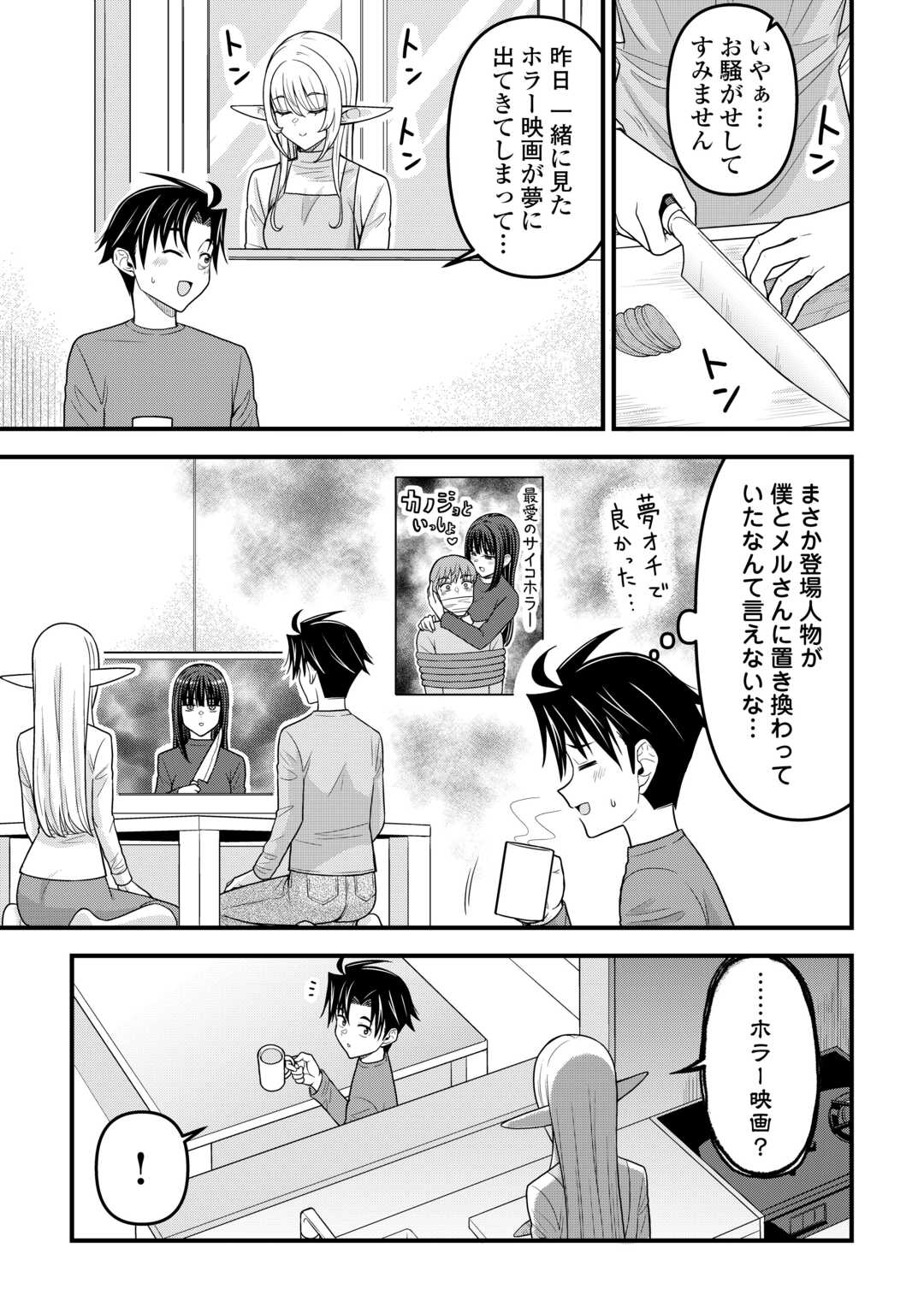 Isekai kara Elf-san ga Ochite Kita no desu ga!? Chap 11 - Next Chap 12
