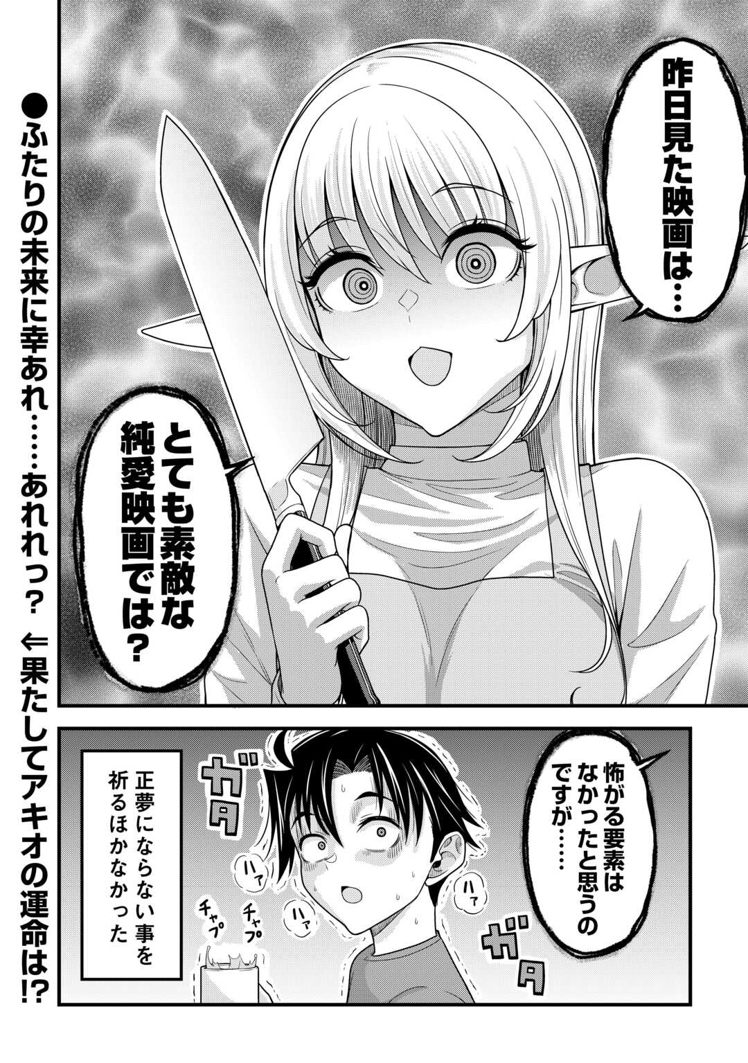 Isekai kara Elf-san ga Ochite Kita no desu ga!? Chap 11 - Next Chap 12