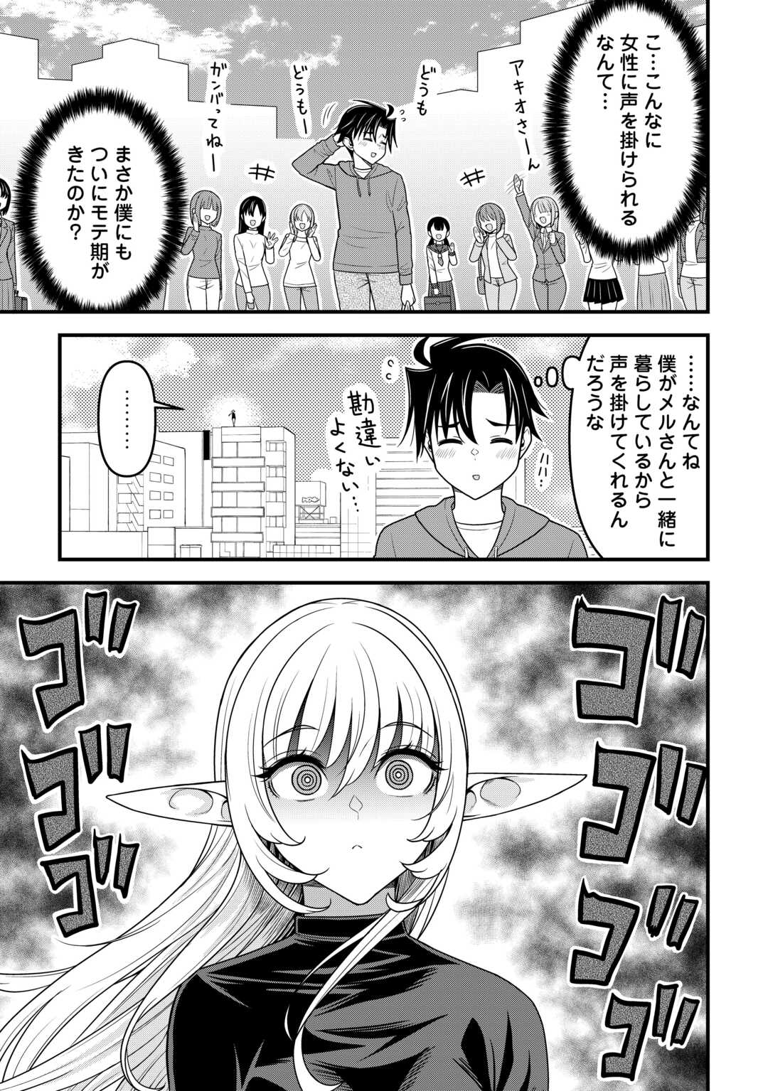 Isekai kara Elf-san ga Ochite Kita no desu ga!? Chap 11 - Next Chap 12