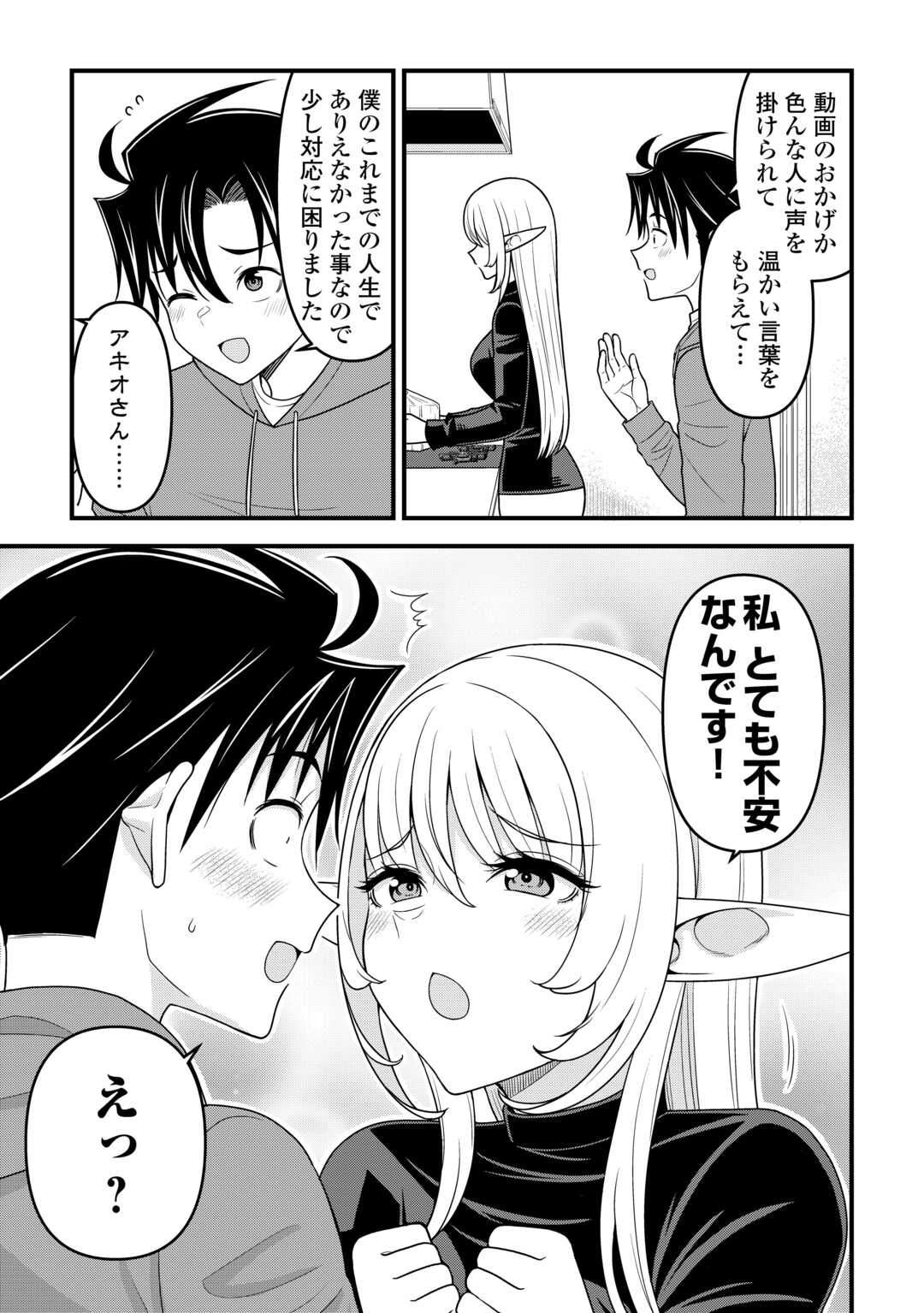 Isekai kara Elf-san ga Ochite Kita no desu ga!? Chap 11 - Next Chap 12