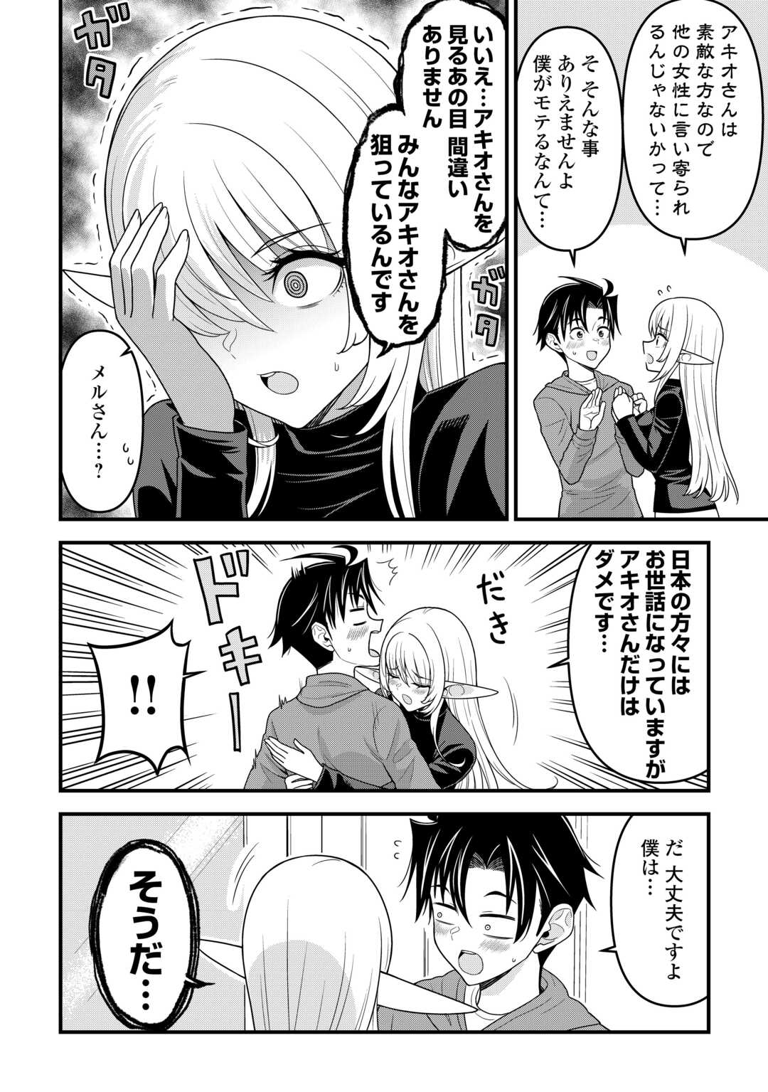 Isekai kara Elf-san ga Ochite Kita no desu ga!? Chap 11 - Next Chap 12