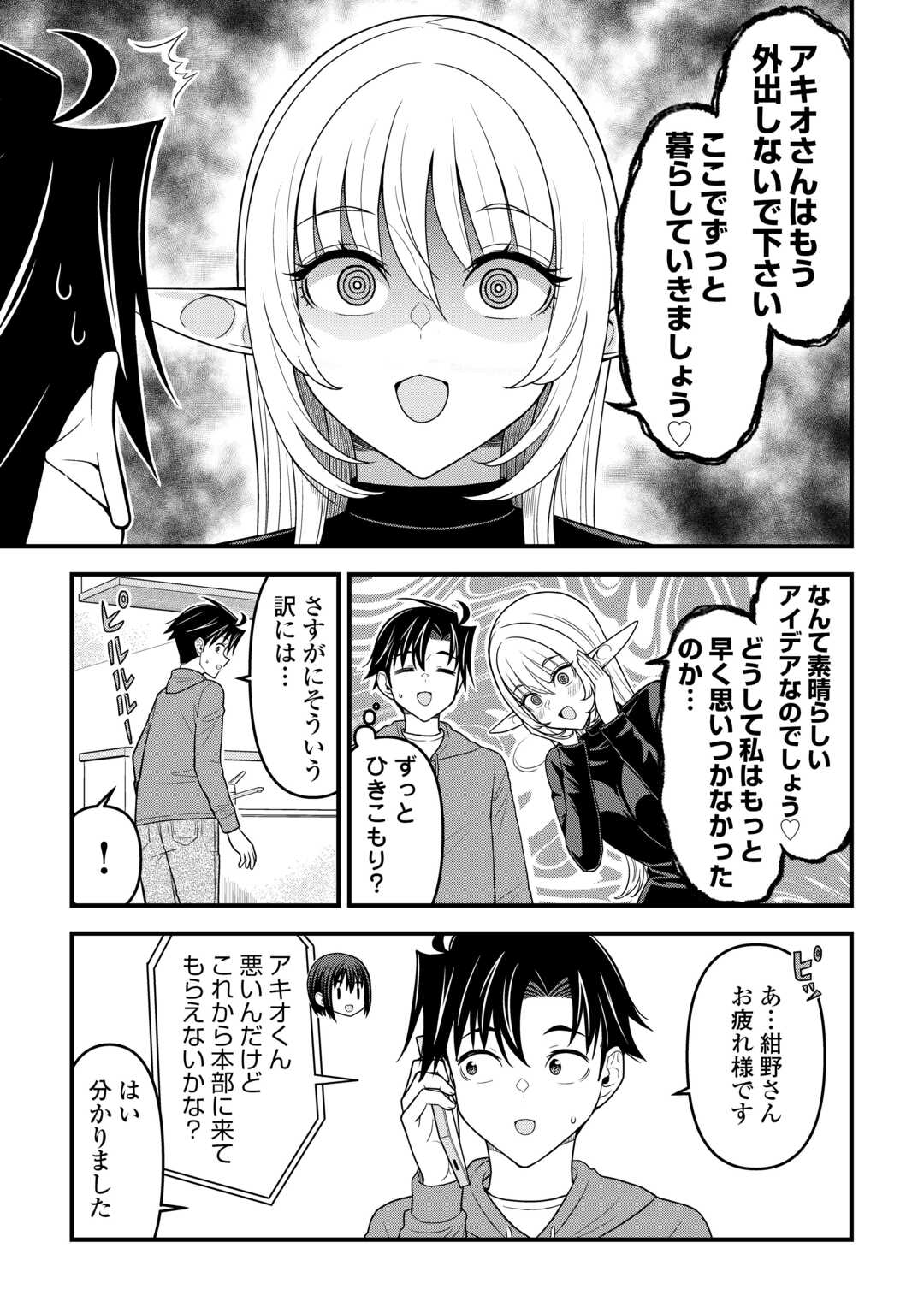 Isekai kara Elf-san ga Ochite Kita no desu ga!? Chap 11 - Next Chap 12