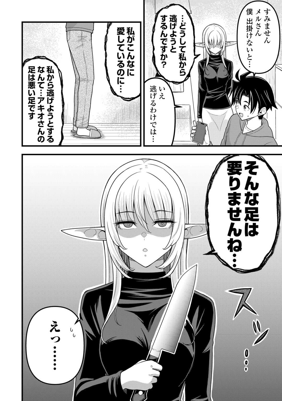Isekai kara Elf-san ga Ochite Kita no desu ga!? Chap 11 - Next Chap 12