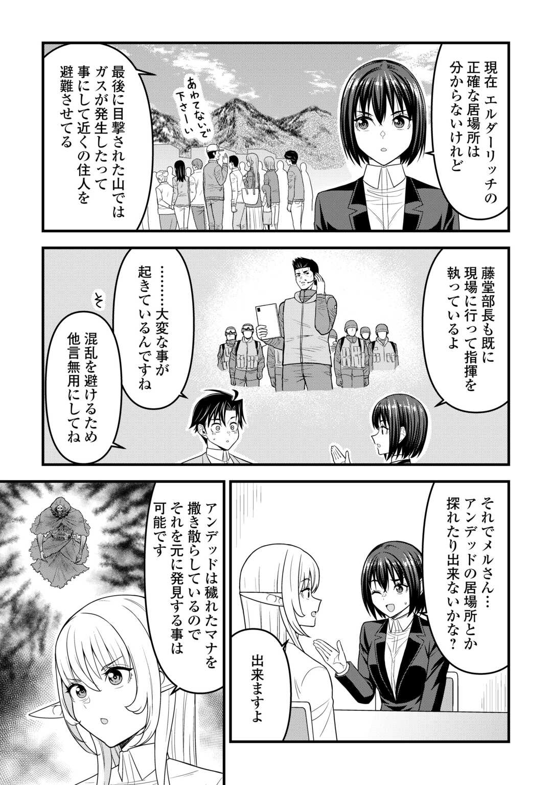 Isekai kara Elf-san ga Ochite Kita no desu ga!? Chap 12 - Next Chap 13