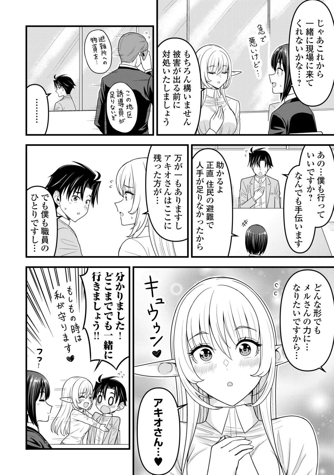 Isekai kara Elf-san ga Ochite Kita no desu ga!? Chap 12 - Next Chap 13