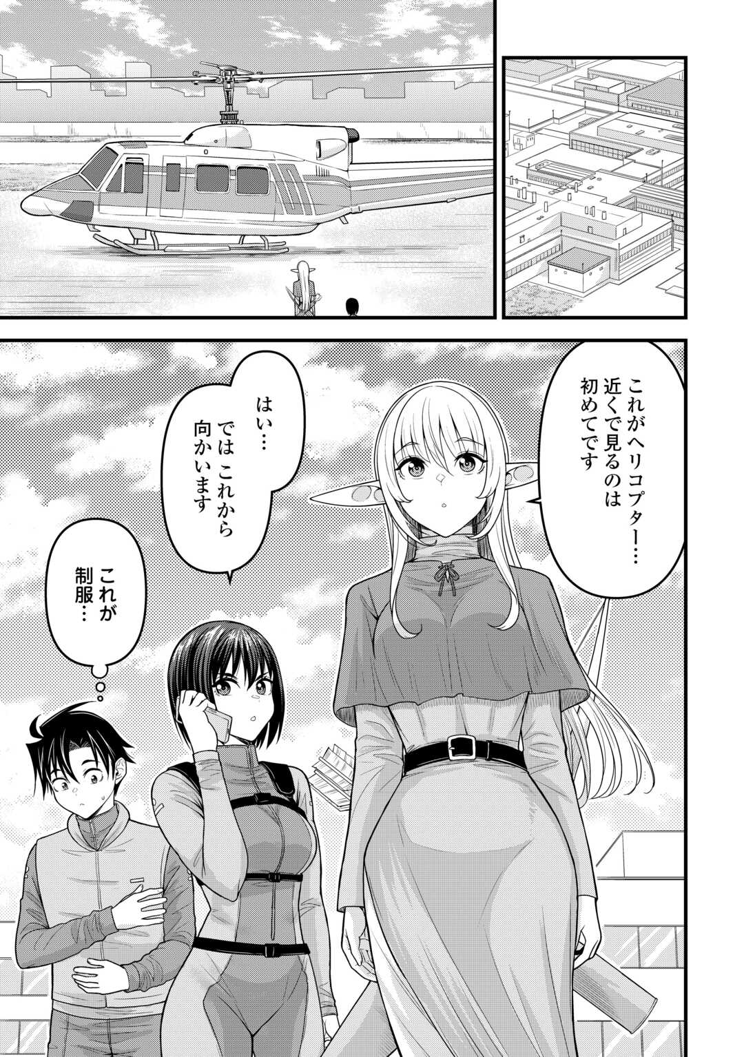 Isekai kara Elf-san ga Ochite Kita no desu ga!? Chap 12 - Next Chap 13
