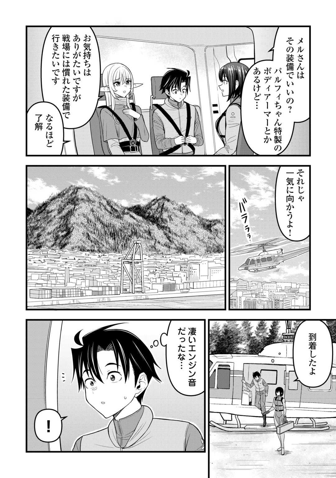 Isekai kara Elf-san ga Ochite Kita no desu ga!? Chap 12 - Next Chap 13