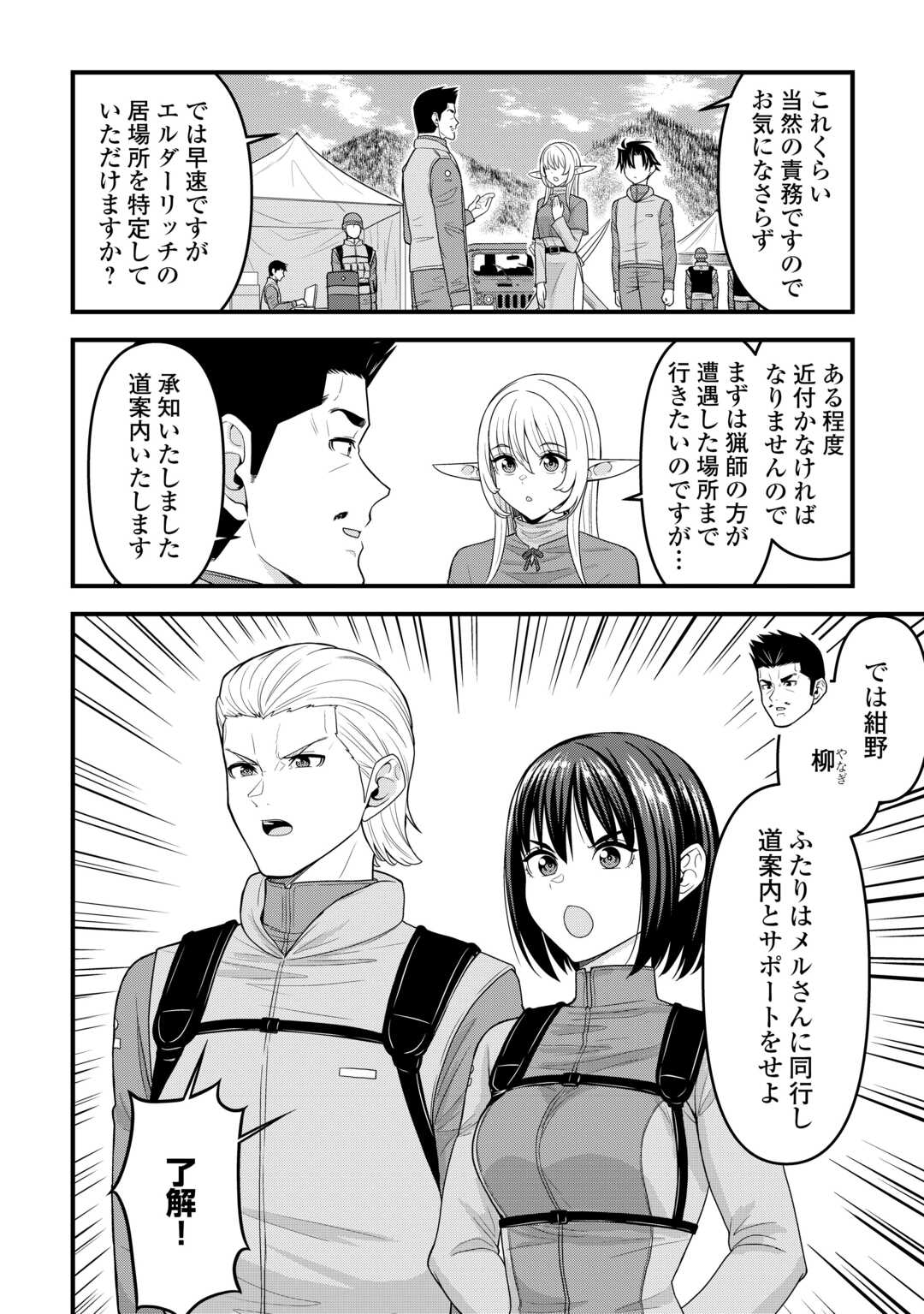 Isekai kara Elf-san ga Ochite Kita no desu ga!? Chap 12 - Next Chap 13