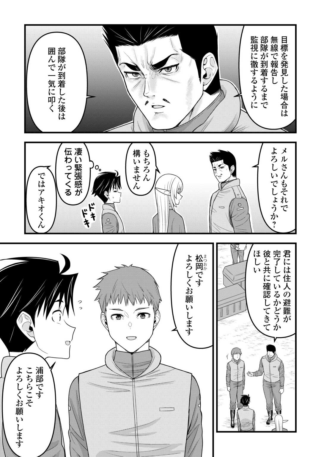 Isekai kara Elf-san ga Ochite Kita no desu ga!? Chap 12 - Next Chap 13
