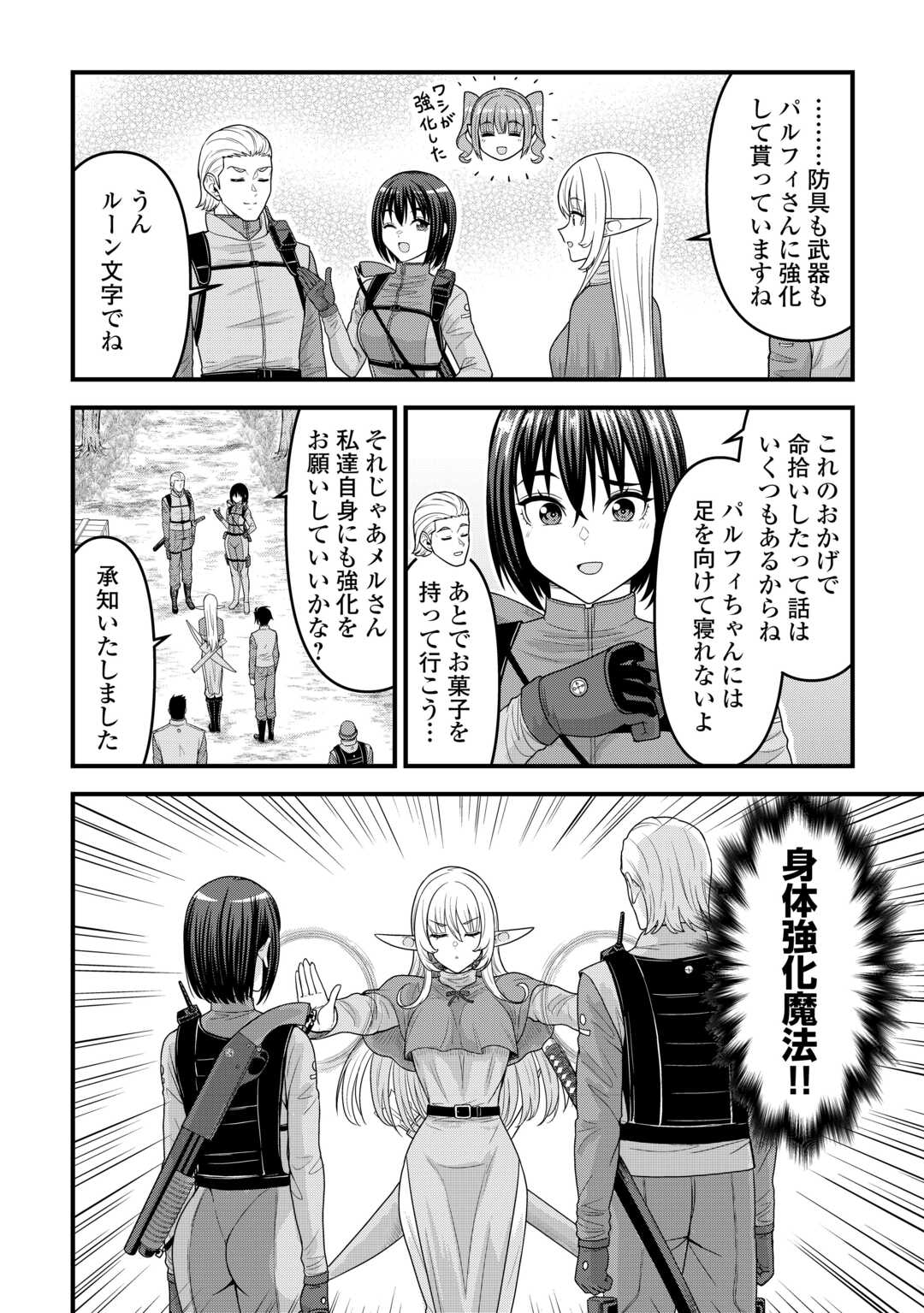 Isekai kara Elf-san ga Ochite Kita no desu ga!? Chap 12 - Next Chap 13