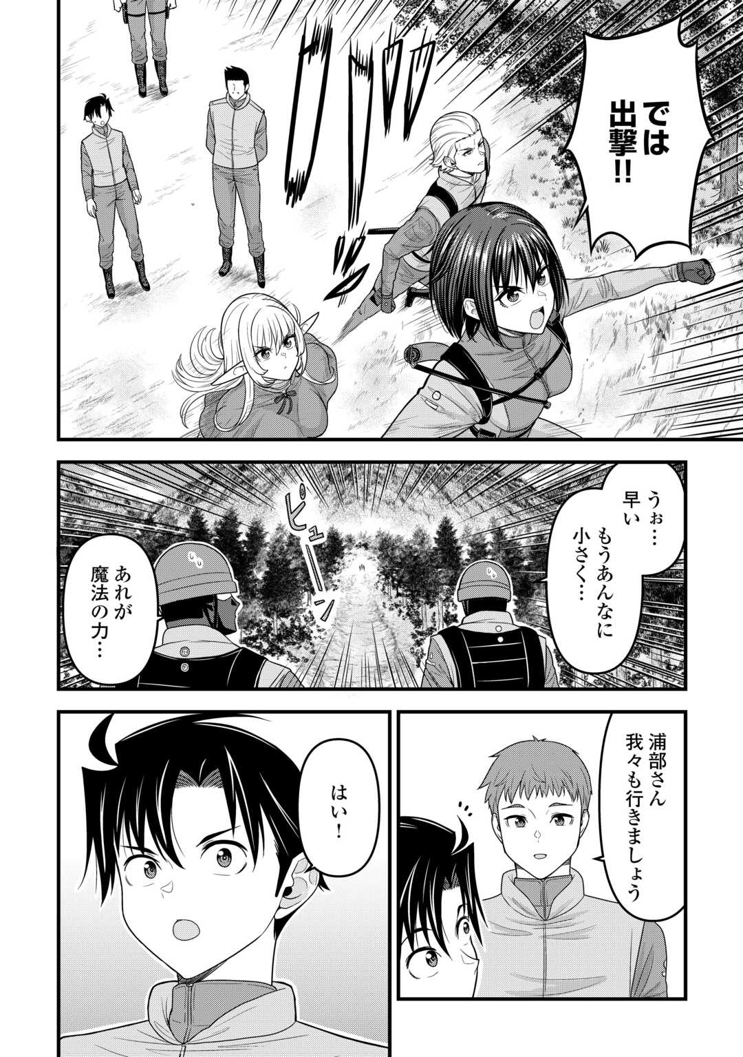 Isekai kara Elf-san ga Ochite Kita no desu ga!? Chap 12 - Next Chap 13