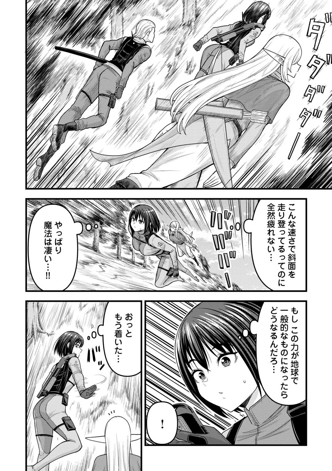 Isekai kara Elf-san ga Ochite Kita no desu ga!? Chap 12 - Next Chap 13