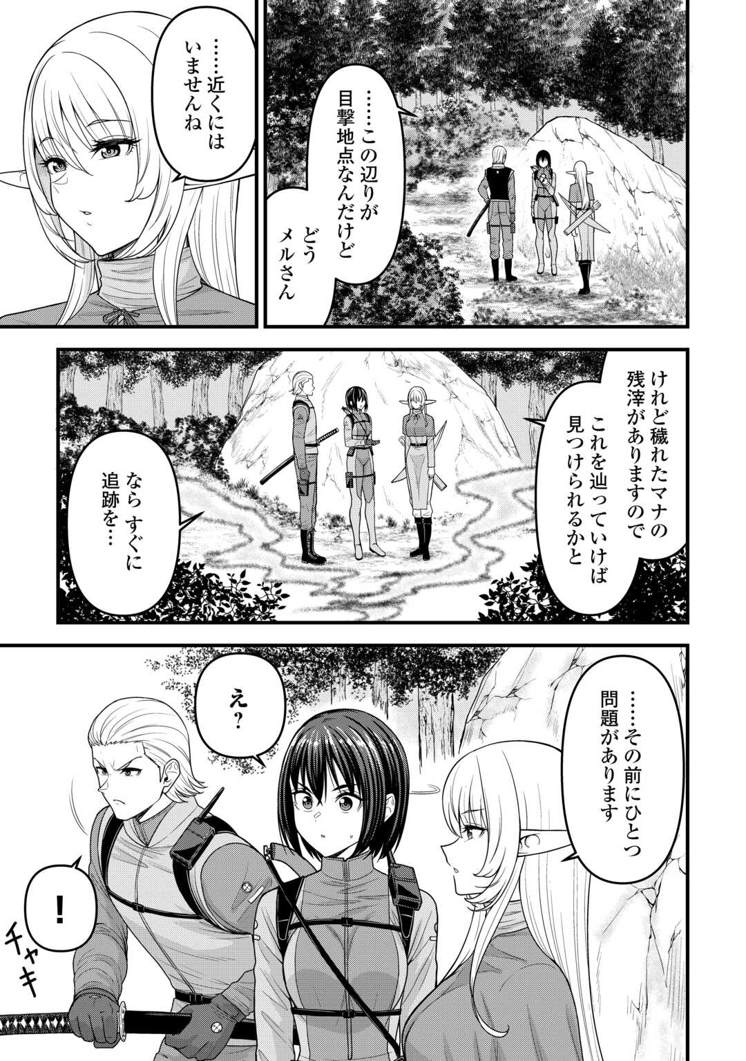 Isekai kara Elf-san ga Ochite Kita no desu ga!? Chap 12 - Next Chap 13