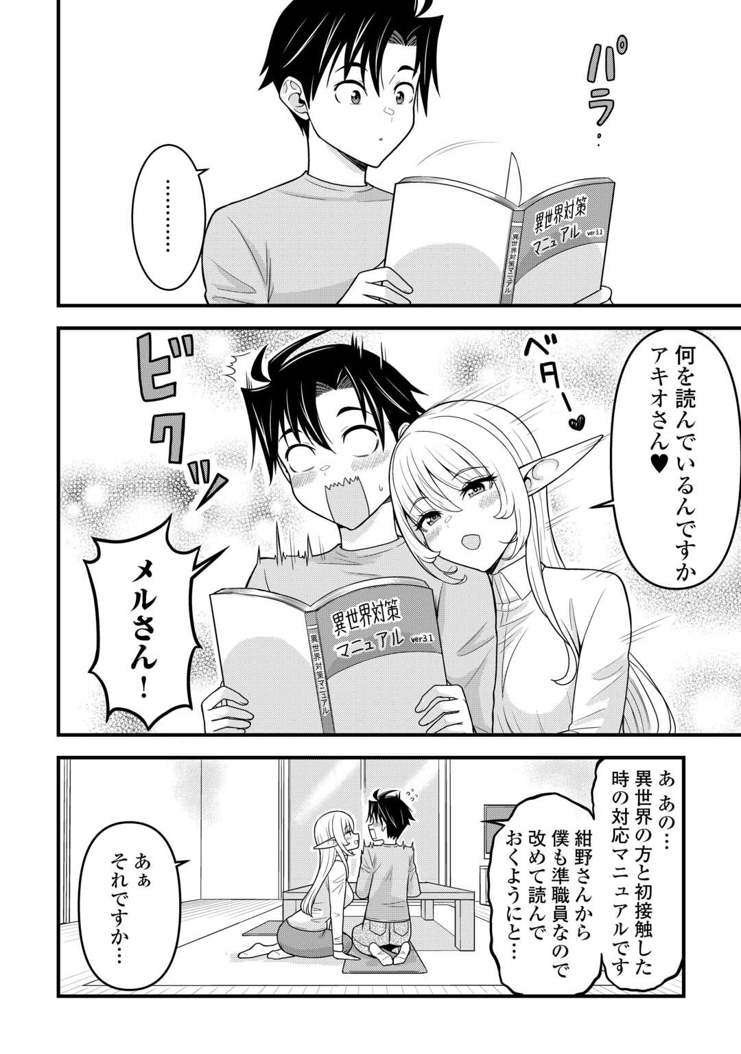 Isekai kara Elf-san ga Ochite Kita no desu ga!? Chap 12 - Next Chap 13