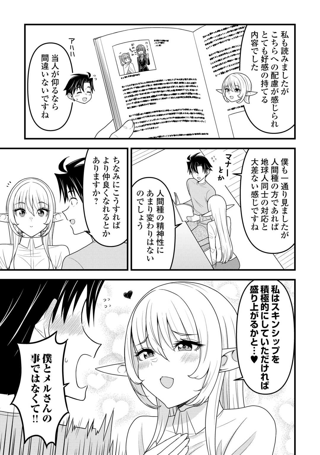 Isekai kara Elf-san ga Ochite Kita no desu ga!? Chap 12 - Next Chap 13