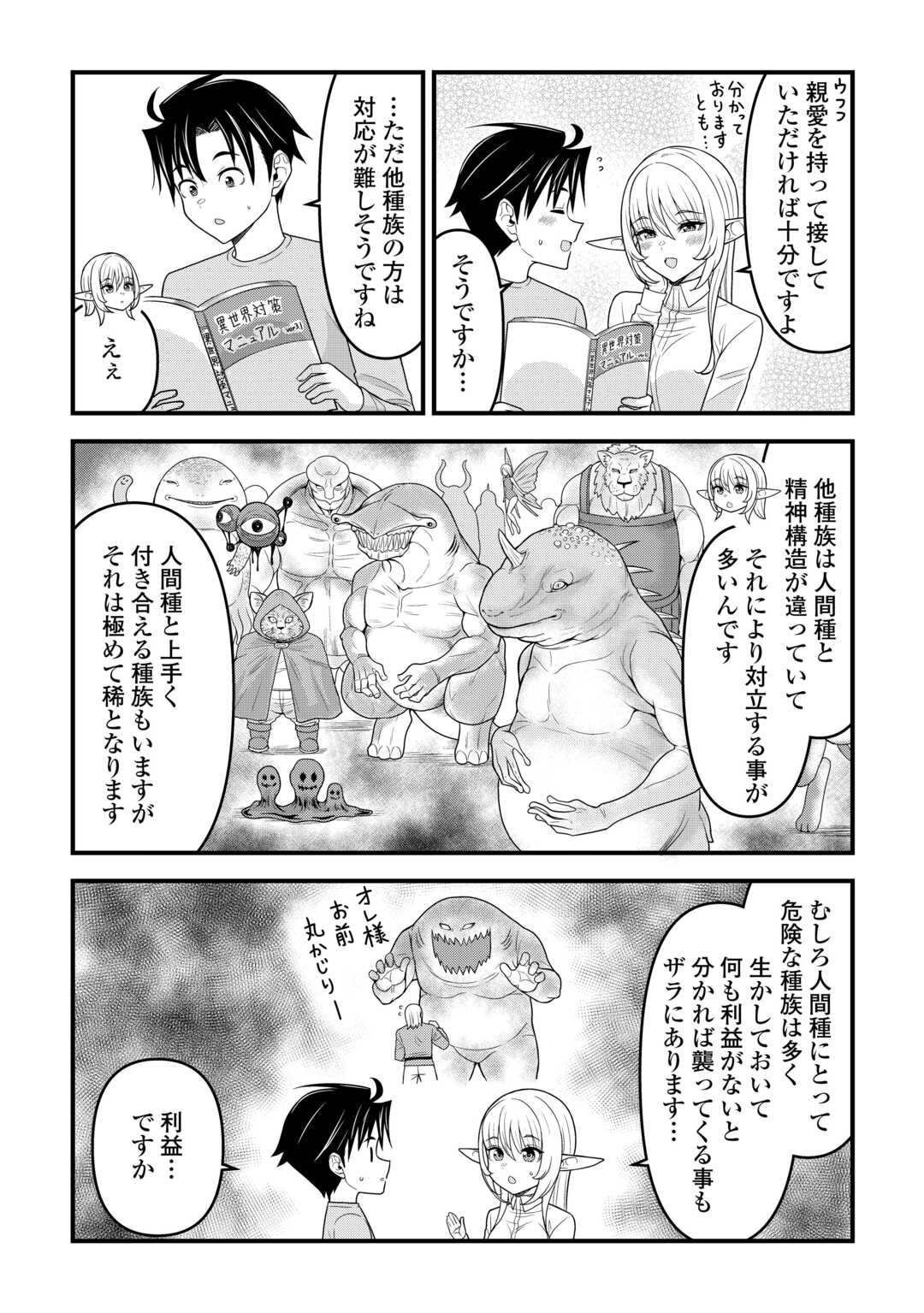 Isekai kara Elf-san ga Ochite Kita no desu ga!? Chap 12 - Next Chap 13