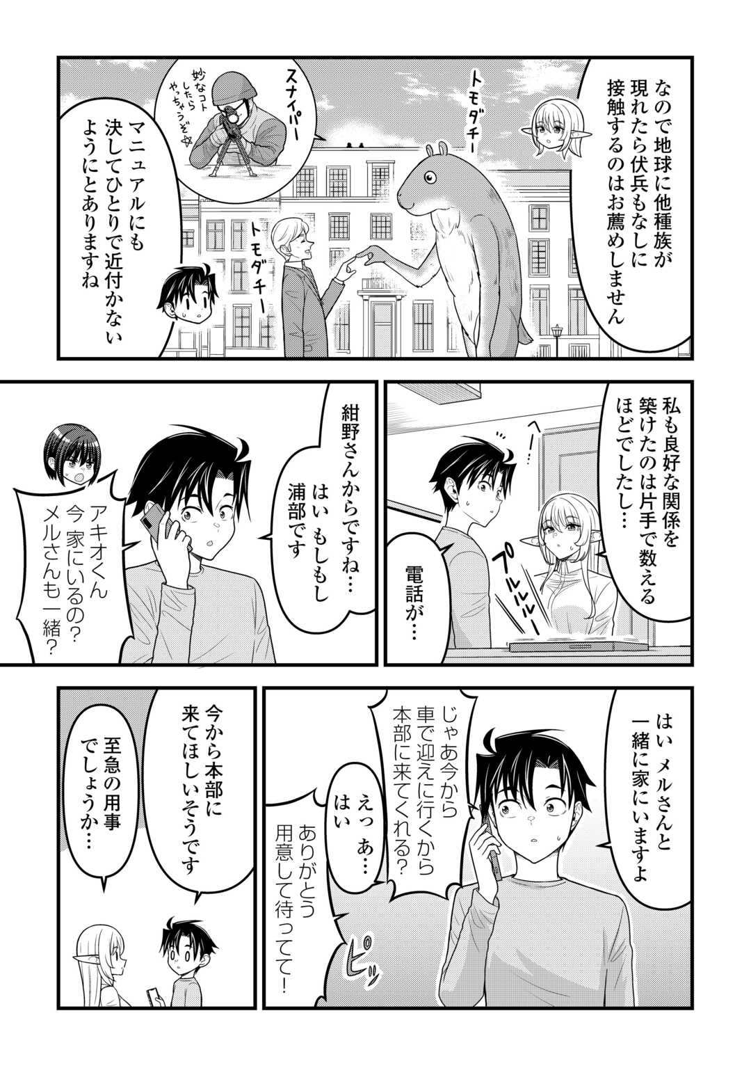 Isekai kara Elf-san ga Ochite Kita no desu ga!? Chap 12 - Next Chap 13