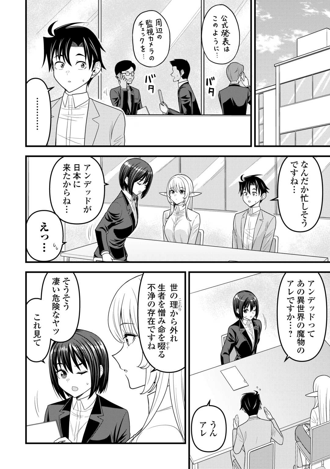 Isekai kara Elf-san ga Ochite Kita no desu ga!? Chap 12 - Next Chap 13